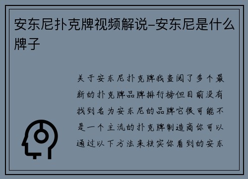 安东尼扑克牌视频解说-安东尼是什么牌子