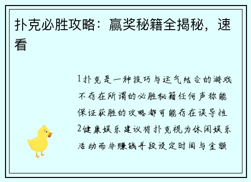 扑克必胜攻略：赢奖秘籍全揭秘，速看
