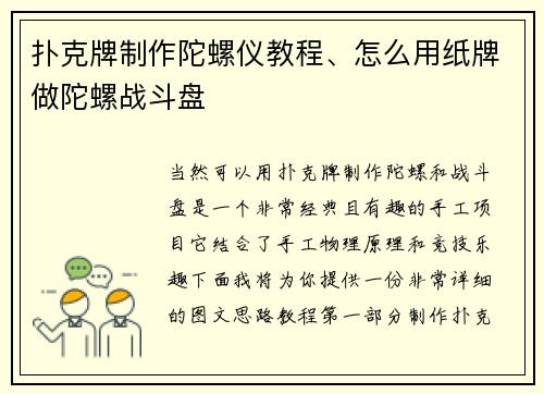 扑克牌制作陀螺仪教程、怎么用纸牌做陀螺战斗盘
