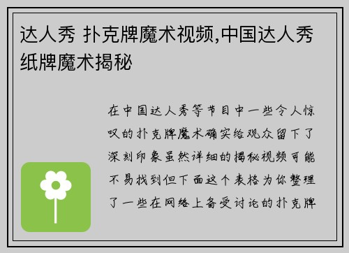 达人秀 扑克牌魔术视频,中国达人秀纸牌魔术揭秘