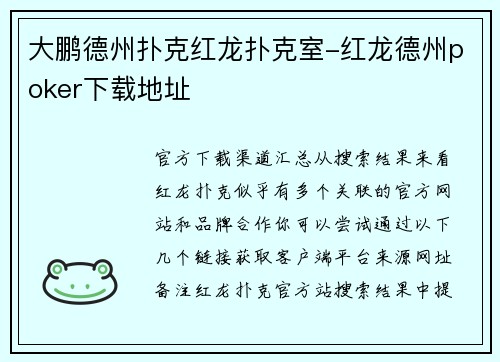 大鹏德州扑克红龙扑克室-红龙德州poker下载地址